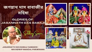 Glories of Jagannath Das Babaji | Jagannath Das Babaji Samadhi | Navadwip Mandala Parikrama