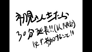 スプラトゥーン２【参加型】ライブ配信　初見来たら延長　１０分以内（１人限定　サブ垢禁止）スプラ２を必ずやること　延長時間３０分