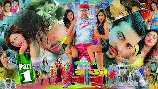 Raja Babu | রাজা বাবু | Shakib Khan | Apu Biswash | Boby Hoque | Misha Showdagor | Full HD | Part1