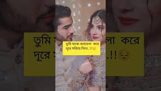 🥀আফসোস জিনিসটা অনেক ভয়ানক #status #youtube #trending #shorts #love #sad #ভালোবাসার_গল্প