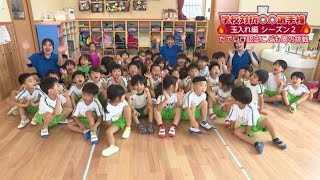 学校対抗〇〇選手権・玉入れ編「シーズン2」三股町 たでいけ認定こども園