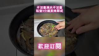 妳有吃過鹽焗蝦嗎？不加壹滴水不加壹粒鹽，3分鍾美味即成 #蝦#家常菜#美食#學做菜#shorts