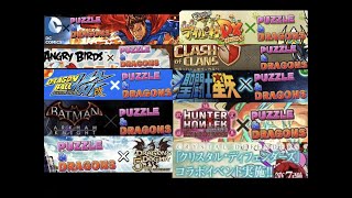 [パズドラ]このコラボしてたの知ってる? 最近始めた方は知らないと思うコラボ10選