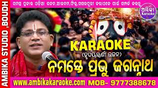 Namaste Prabhu Jagannatha Karaoke Song