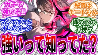 【反応集】ヴェルト1番話題になってないけどハズレなのか？⇐普通に強いぞ‼に対するみんなの反応 崩スタ 崩壊スターレイル まとめ