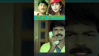 ఆమెకు నాకు సంబంధం లేదు #englishpellameastgodavarimogudu  #srikanth #ramyakrishna short66