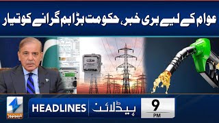 Big Bad News For Public From Shahbaz Govt | Headlines 9 PM | 15 Apr 2024 | Khyber News | KA1P