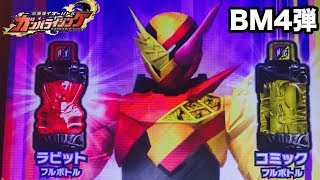 ガンバライジング  仮面ライダービルド　ラビットコミックフォーム（トライアルフォーム） /KAMEN RIDER BUILD GANBARIZING