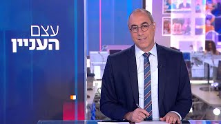 עצם העניין | 24.10.22