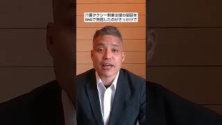 介護タクシー開業支援の御話をSNSで情報発信し続けるのは、投稿がきっかけでご縁ができることがあるから…だから介護タクシー開業相談に来られた方にもSNSでの情報発信をオススメしているんです