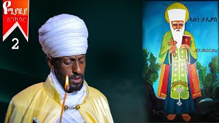 🛑ስንክሳር ሚያዚያ 2 miyaziya 2 sinksar👉እንኳን ለሃዋርያው አቡነ ታዲዎስ ወርሃዊ መታሰቢያ ክብር በአል በሰላም አደረሳችሁ አደረሰን