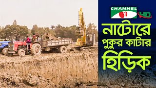 নাটোরে পুকুর কাটার হিড়িক