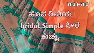 design25#saree kuchu design #krosha kuchu design#bridal krosha design #varsha gowda vlogs