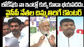 Nara Lokesh Vs Ambati Rambabu , Gudivada Amarnath | CM Chandrababu Davos Tour | Praja Chaithanyam