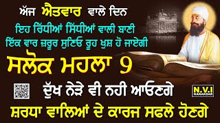 ਅੱਜ ਐਤਵਾਰ ਵਾਲੇ ਦਿਨ ਸਭ ਤੋਂ ਪਹਿਲਾ ਇਹ ਬਾਣੀ ਸੁਣੋ ਦੁੱਖ ਰੋਗ ਦੂਰ ਹੋਣਗੇ ਕਾਰੋਬਾਰ ਵਿੱਚ ਚੌਗਣੀ ਤਰੱਕੀ ਹੋਵੇਗੀ