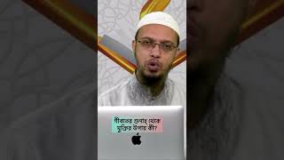 গীবতের গুনাহ থেকে মুক্তির উপায় কী? শায়খ আহমাদুল্লাহ ॥ #ahmadullah #religion #islamicscholar #mufti