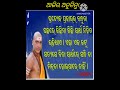 ପ୍ରତ୍ୟେକ ପ୍ରକାରର ବନ୍ଧୁତା ପଛରେ କିଛିନା କିଛି ସ୍ଵାର୍ଥ today anuchinta motivation 2024 best of