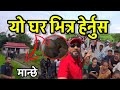 राजेश हजामलाई यो घरमा पुरिएको भनेपछि झापामा Bhagya Neupane New Update Jhapa