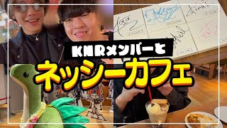 【実写】KNRでネッシーカフェに行ってきたよ。