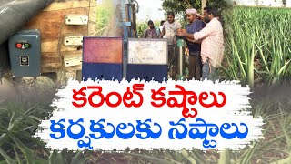 కరెంటు కష్టాలతో రైతన్నకు తప్పని నష్టాలు! | Crop Drying Due To Low Voltage Power | Farmers Concerns