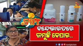 ଆମେ ବେପାର କରୁନୁ କେବଳ ସଚେତନ କରାଉଛୁ...| BAMPHA | EP -337 -3 | Odia Comedy | NandighoshaTV