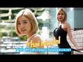 Thai Model - Fah Chatchaya Suthisuwan