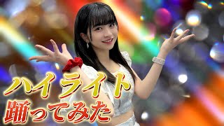 アップアップガールズ（２）【ハイライト】踊ってみた／佐々木ほのか