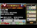 【ドラクエタクト】第２弾やるべきこと！1.5周年へ助走期間！【ドラクエ11】