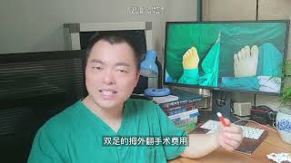 拇外翻矫正，拇外翻是不是一个必须要做手术的疾病？hallux valgus