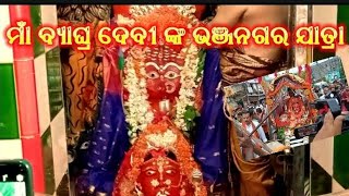 ମା ଆସିଲେ ଶଗଡରେ !!  BE NEWS ODISHA!!