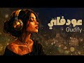 Arabic R&B Oud 🌙  Deep Emotional Vibes - عود روعة