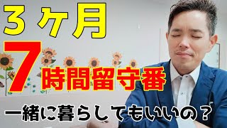 ３ヶ月の子犬を７時間お留守番させても大丈夫？