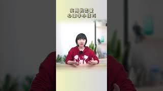 实用的恋爱心理学小技巧 #瀚思心理  #心理学  #心理咨询 2023 01 24 19：00