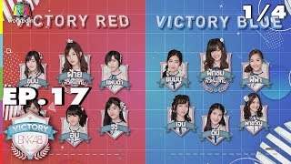 VICTORY BNK48 | EP.17 | 23 ต.ค. 61 (1/4)