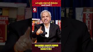 ఒక వ్యక్తిని రిమాండ్ చేయడం అంటే ఏంటి ? | #9maxtv #advocatekalanidhisanjeevakumar #remand #jail