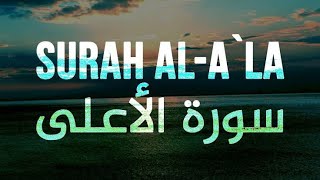 Surah Al-Ala (Full) With Arabic Text  (HD)87- سورۃ اعلیٰ