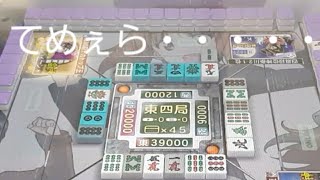 [MJAC]696今一度、R復活へ[MJ麻雀]