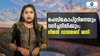 Mir Mine | ലോകശ്രദ്ധ നേടിയ റഷ്യയിലെ ഭീമൻ ഡയമണ്ട് ഖനിയായ മിർ നീണ്ട ഇടവേളയ്ക്ക് ശേഷം തുറക്കുന്നു