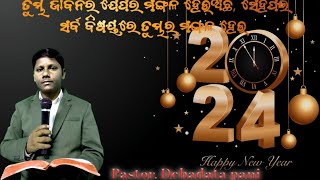 ତୁମ୍ଭ ଜୀବନର ଯେପରି ମଙ୍ଗଳ ହେଉଅଛି, ସେହିପରି ସର୍ବ ବିଷୟରେ ତୁମ୍ଭର ମଙ୍ଗଳ ହେଉ #pastor ,Debadata pani