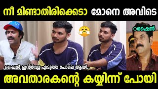 നീ ഉത്തരം പറയടാ മോനെ ആദ്യം😤|Shine tom chacko interview|Troll malayalam