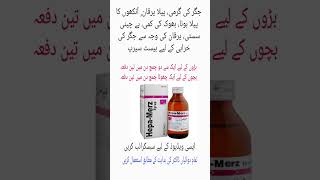 hepamerz syrup uses in urdu hepamerz syrup ke fayde hepa merz syrup ka price