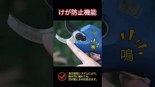 切れ味抜群 ！けが防止機能付き電動剪定バサミ ⚠️安全第一！【SWANSOFT Pru28】 #電動ハサミ #剪定