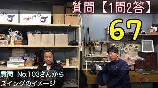 ジャンガーチャンネル質問1問２答【67】