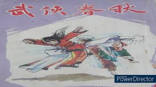 音樂武俠春秋之大渡河