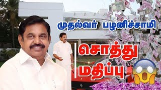 TN CM Edappadi Palaniswamy's property details