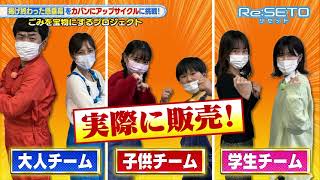 懸垂幕をカバンに！？“話題のアップサイクルに迫る！第2弾