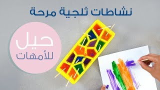 نشاطات ثلجية مرحة