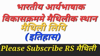 #मैथिली साहित्यक इतिहास #सार संग्रह #मैथिलीक स्थान निरूपण #मैथिली लिपि