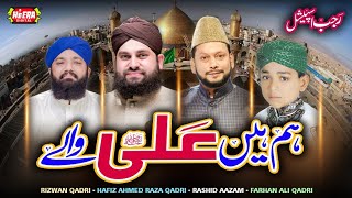 Hum Hain Ali Wale | Farhan Ali Qadri | Rizwan Qadri | Ahmed Raza Qadri | Rashid Azam