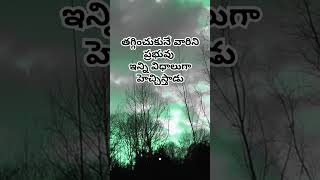 👆⬆️పరలోక సింహాసనం నుండి మనకొక శుభవార్త#దేవునివాక్యం#telugu#Word of God#spiritual #Jesus#faith#prayer